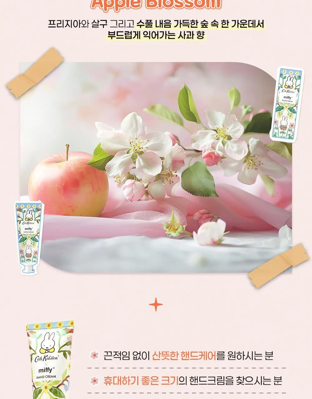 [NEW] 캐스키드슨X미피 애플 블라썸 핸드크림 50ml 상세페이지 4